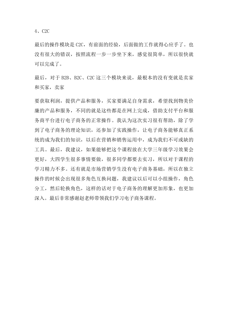 奥派电子商务软件实习总结.docx_第3页