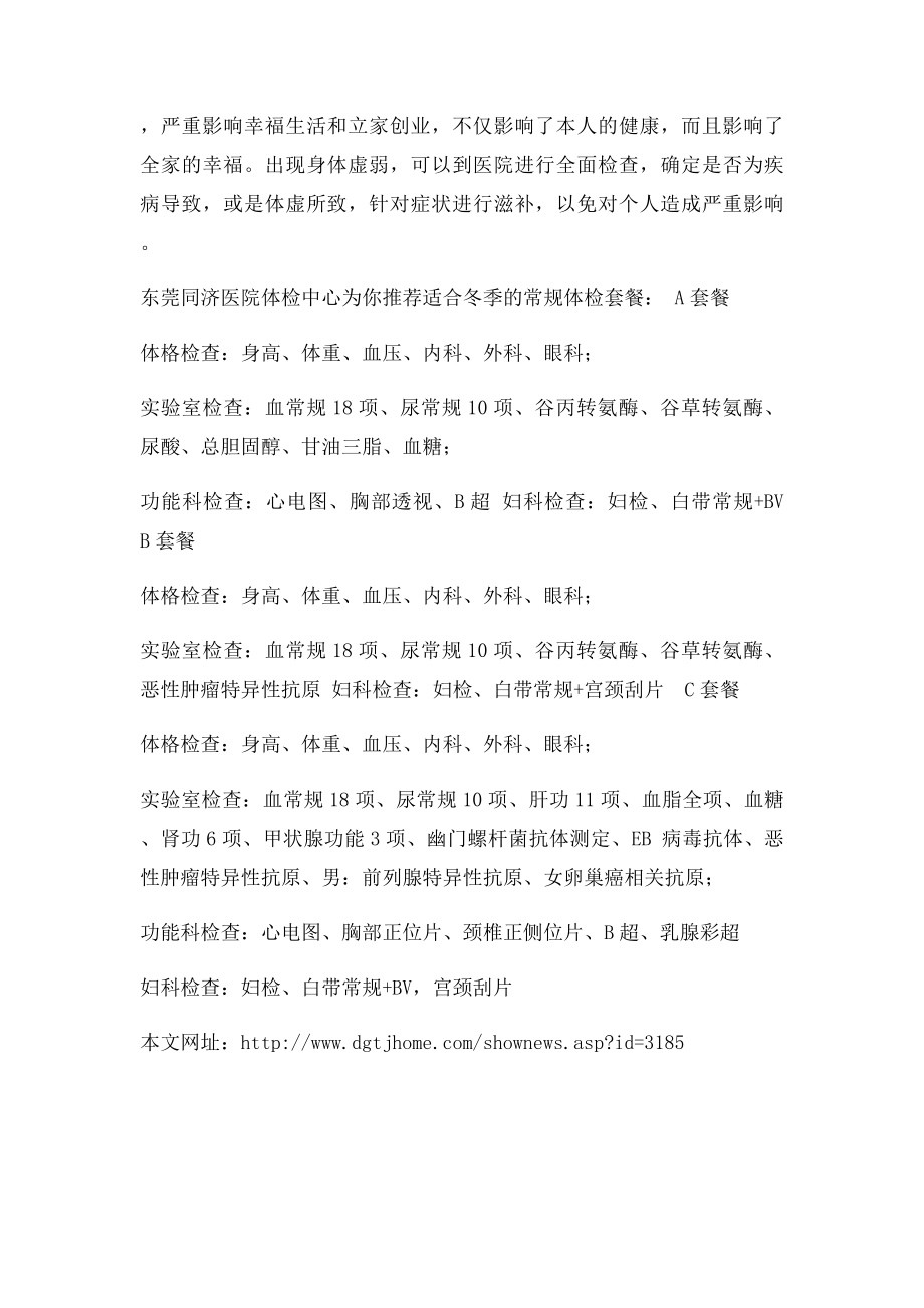 什么原因引起身体虚弱.docx_第2页