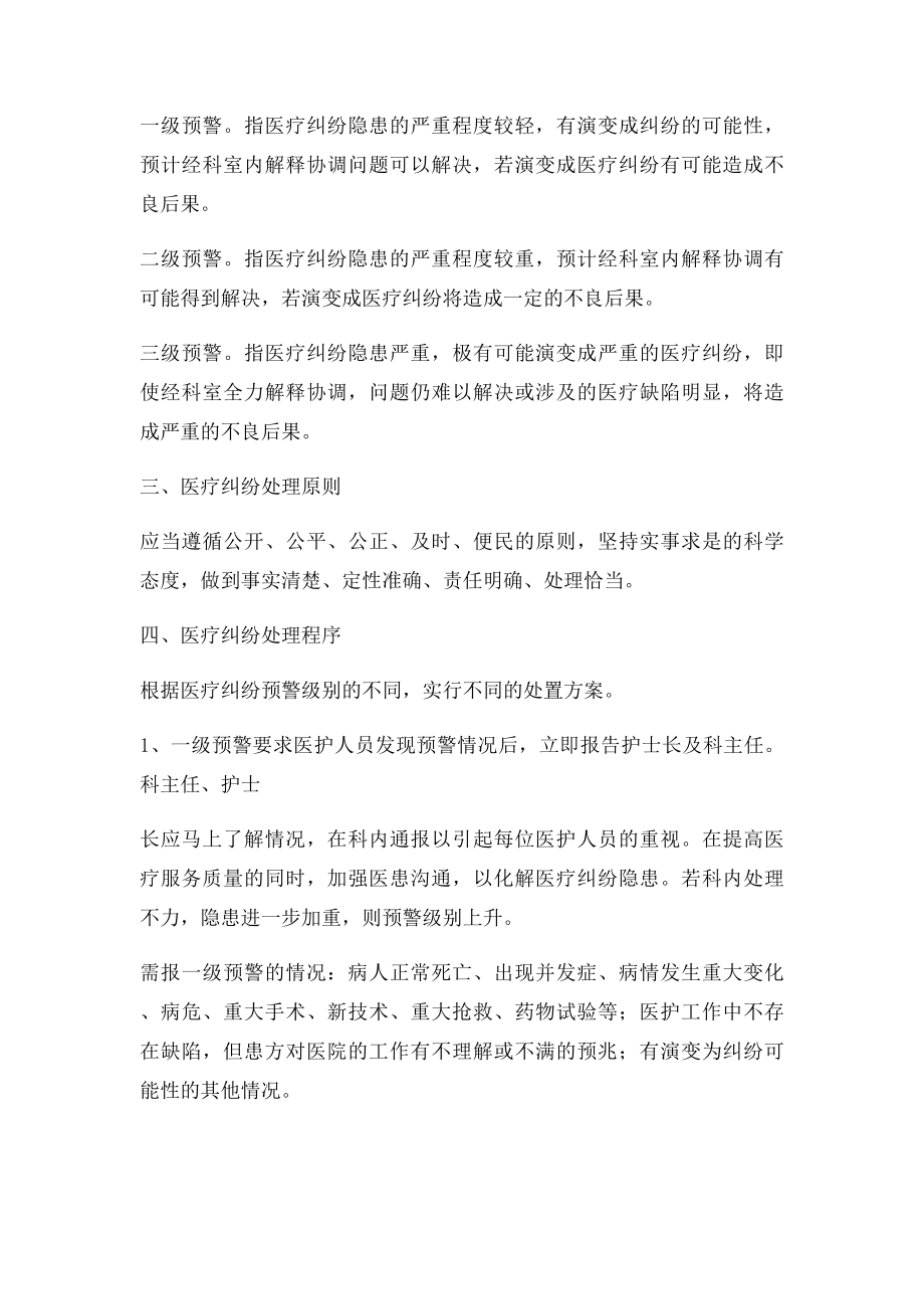 医疗纠纷处理办法.docx_第2页