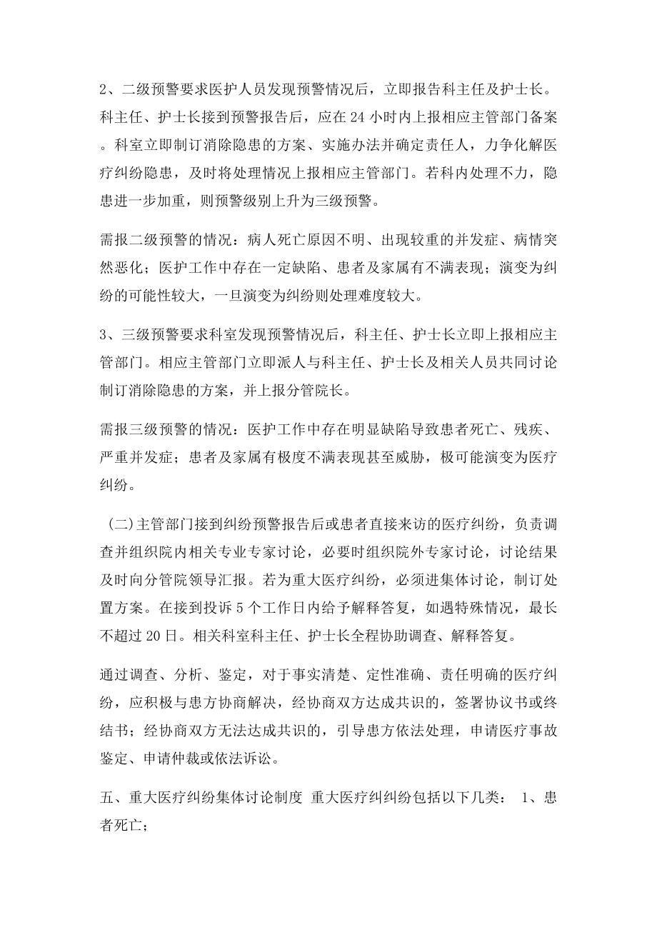 医疗纠纷处理办法.docx_第3页