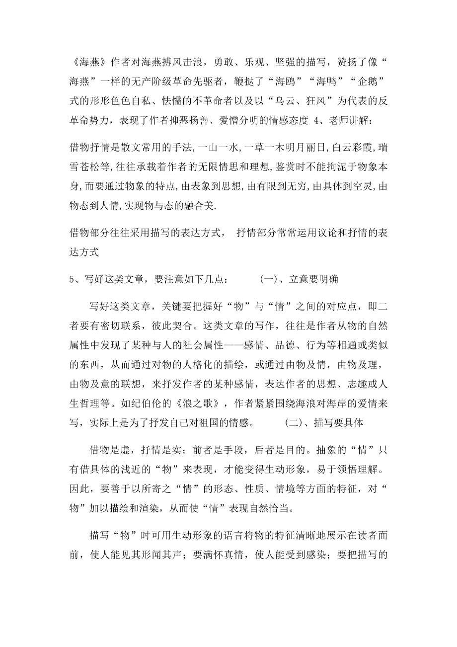 借物抒情托物言志作文教案.docx_第3页