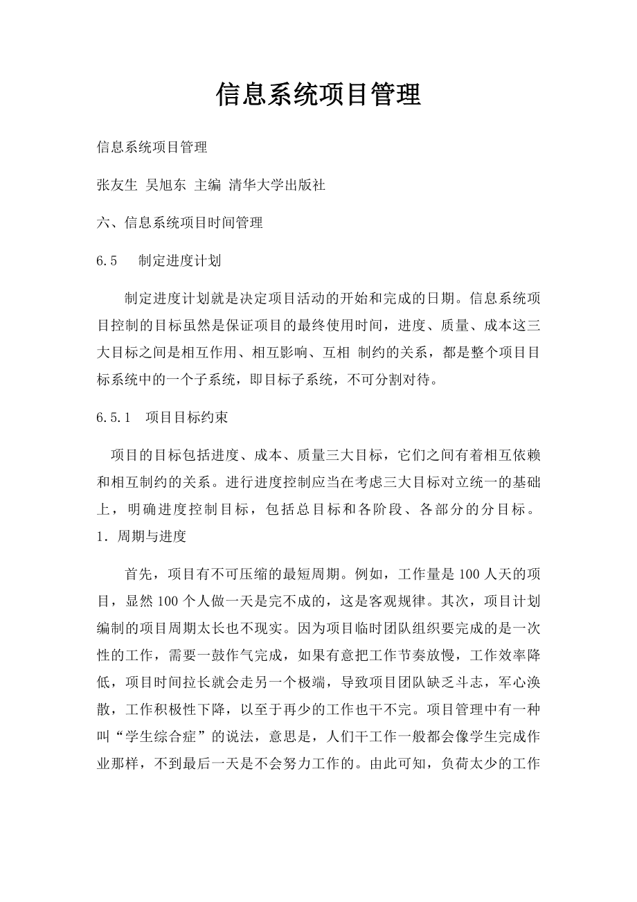 信息系统项目管理.docx_第1页