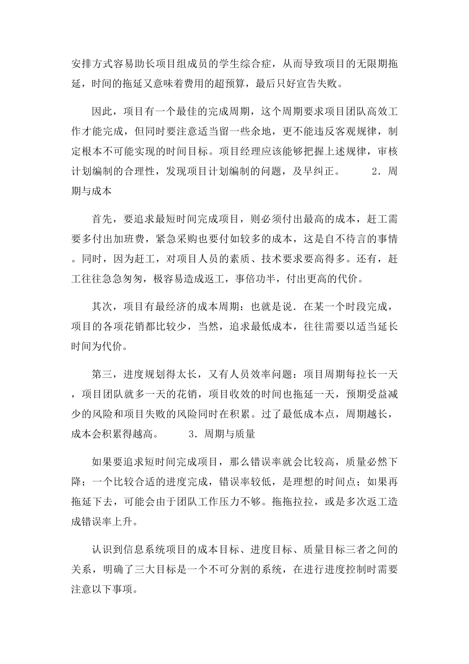 信息系统项目管理.docx_第2页