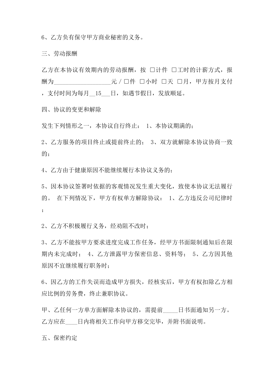 兼职协议.docx_第2页