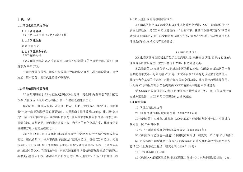 株洲某道路新建工程可行性研究报告.doc_第3页