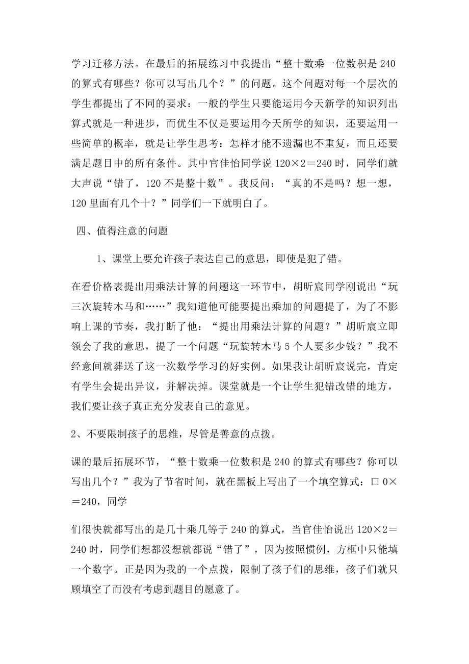 口算乘法教学反思.docx_第3页