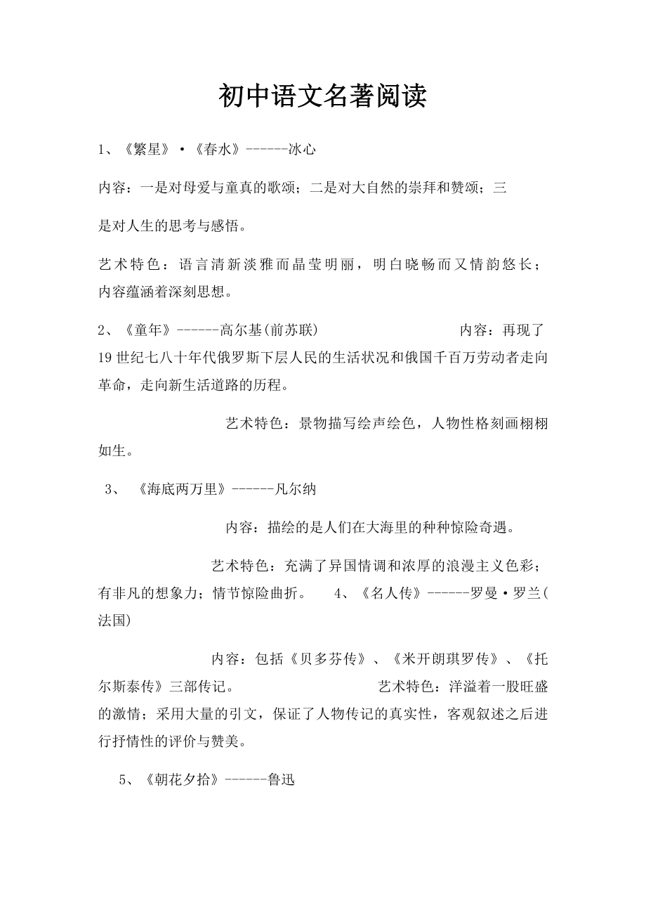 初中语文名著阅读.docx_第1页