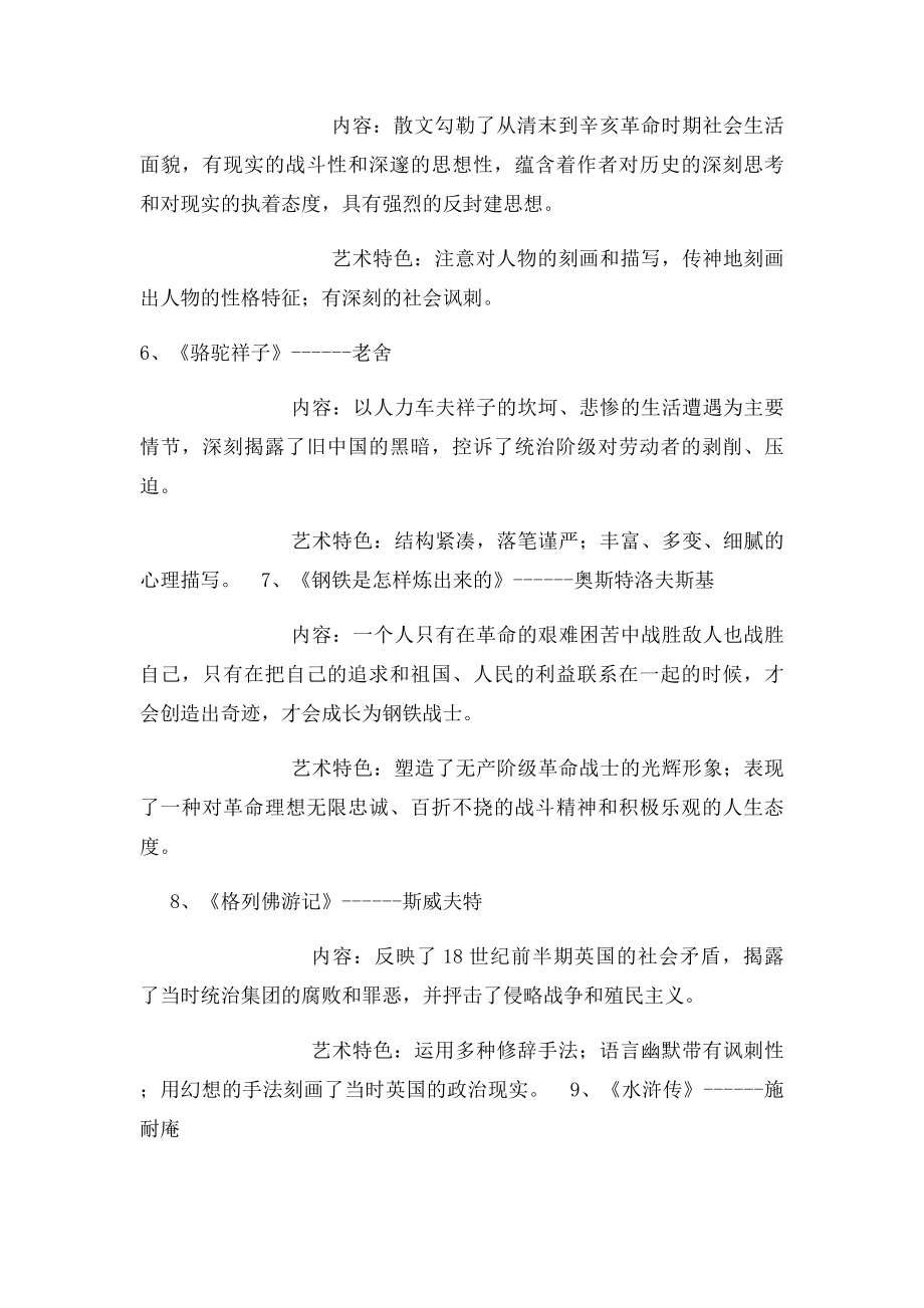 初中语文名著阅读.docx_第2页