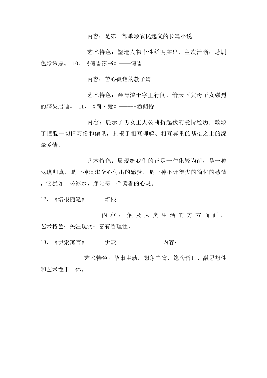 初中语文名著阅读.docx_第3页