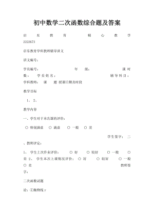 初中数学二次函数综合题及答案.docx