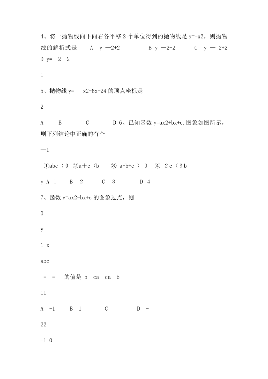 初中数学二次函数综合题及答案.docx_第3页