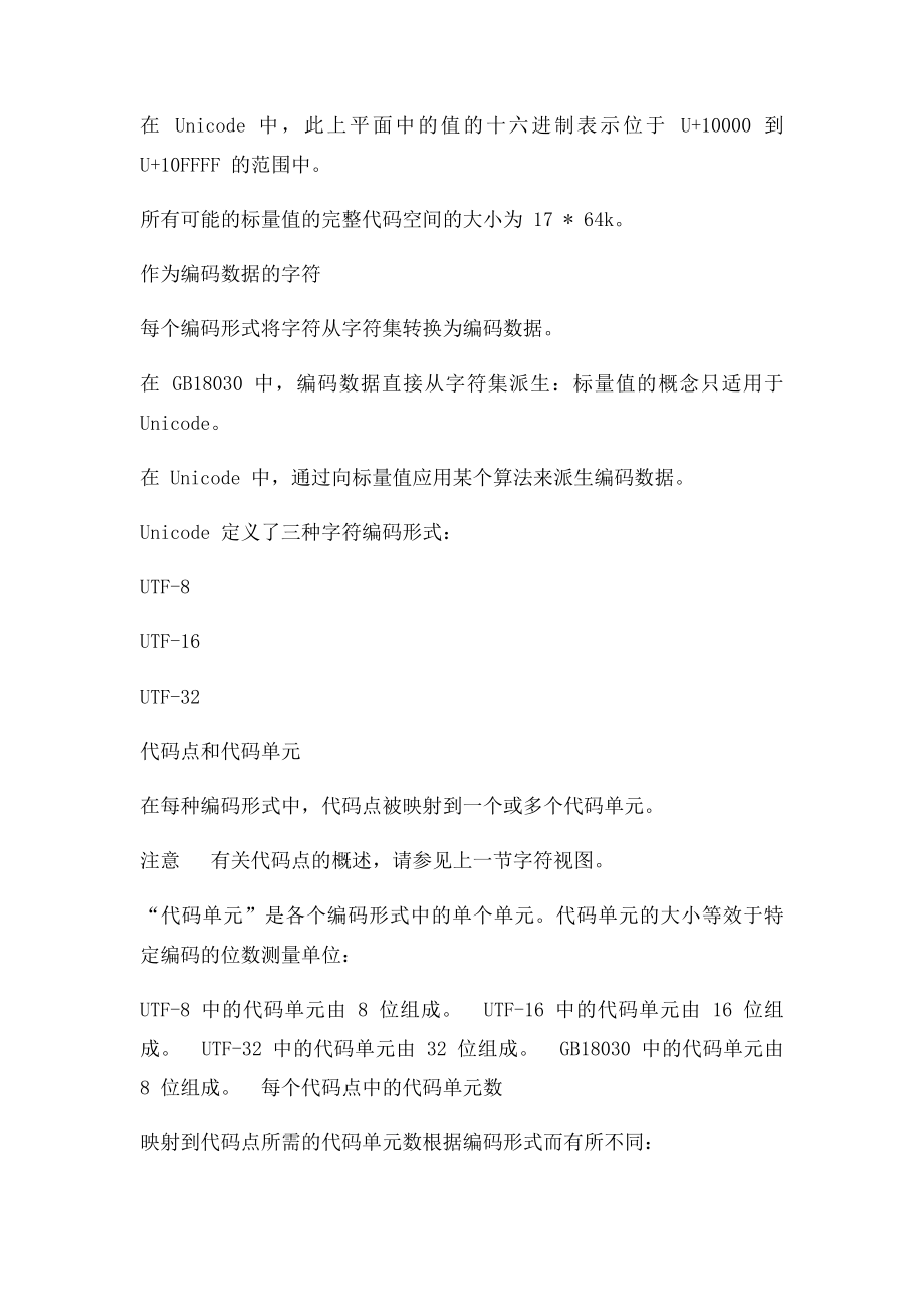 代码点与代码单元是什么.docx_第2页