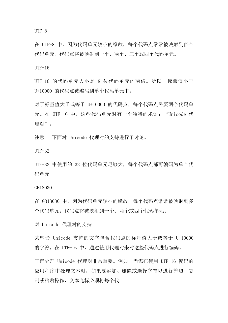 代码点与代码单元是什么.docx_第3页