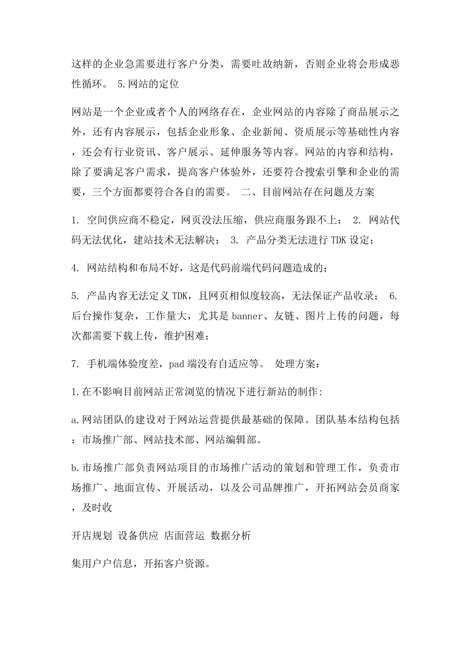 公司网站推广策划方案.docx_第3页