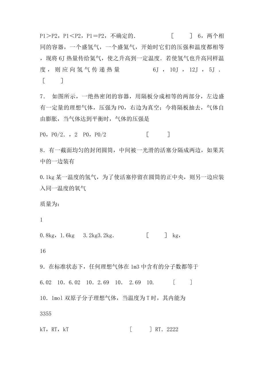 大学热学习题.docx_第2页