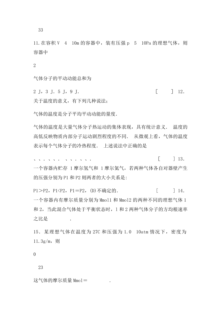 大学热学习题.docx_第3页