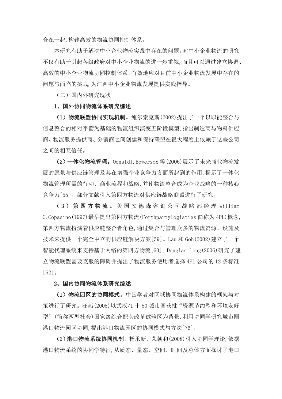 软科学申报书.doc_第2页