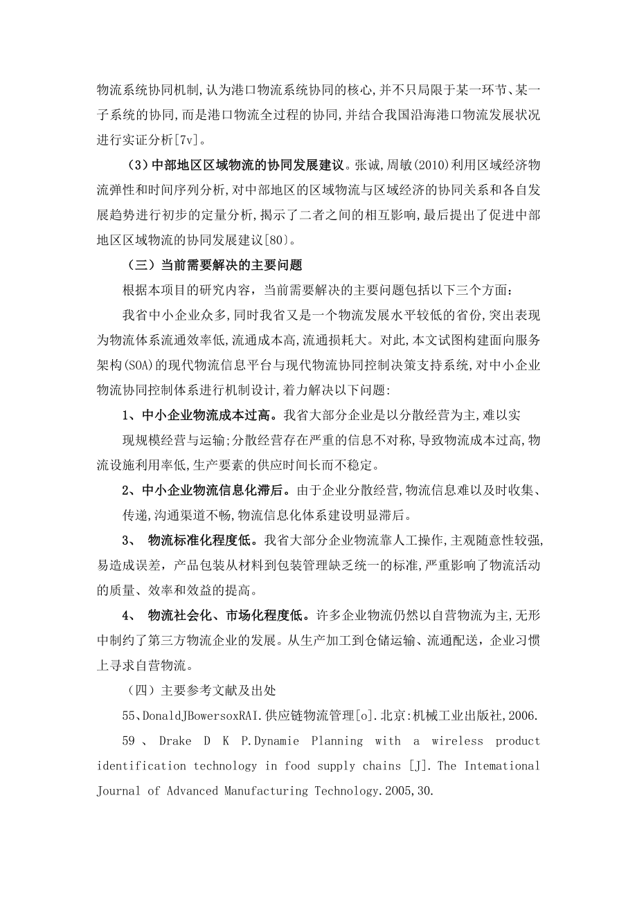 软科学申报书.doc_第3页