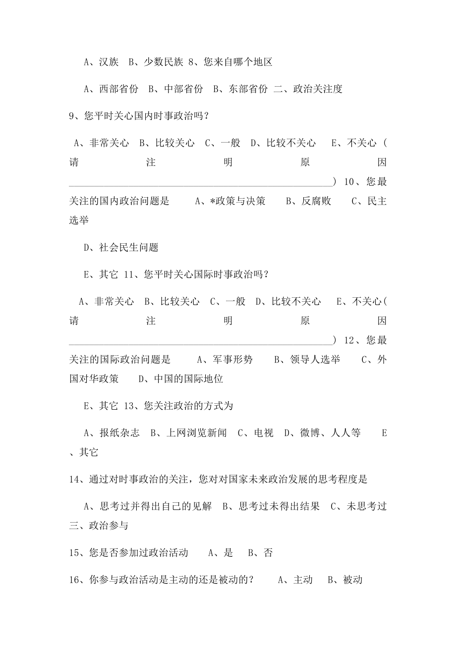 大学生政治关注与参与意识调查问卷.docx_第2页