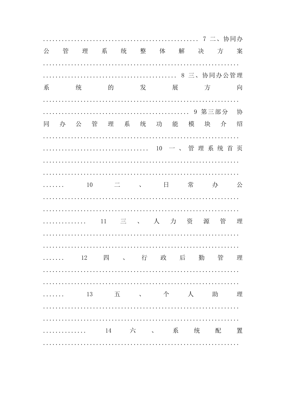 协同办公系统建设方案.docx_第2页