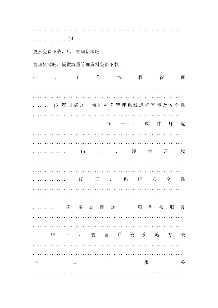 协同办公系统建设方案.docx_第3页