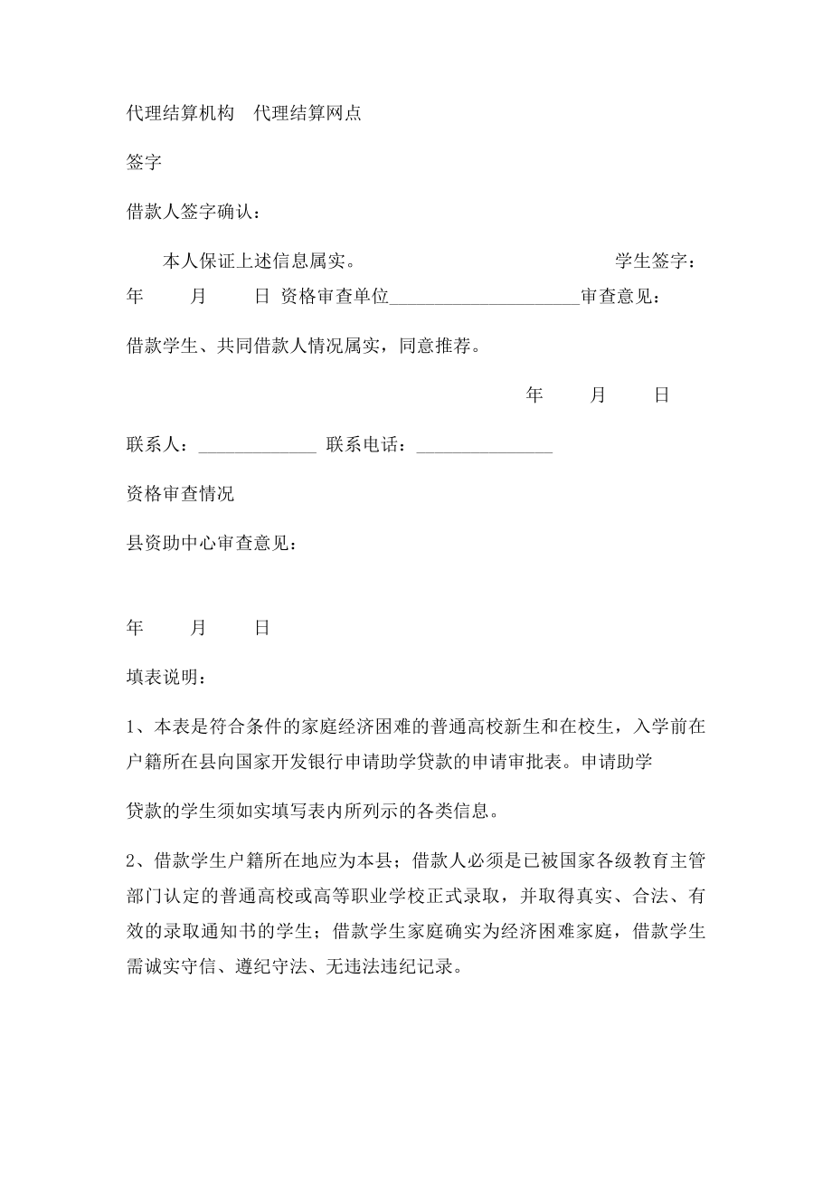 国家开发银行生源地助学贷款申请表.docx_第3页