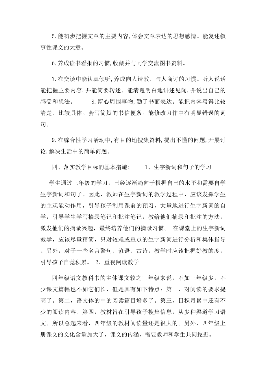 四年级语文第一单元备课.docx_第2页