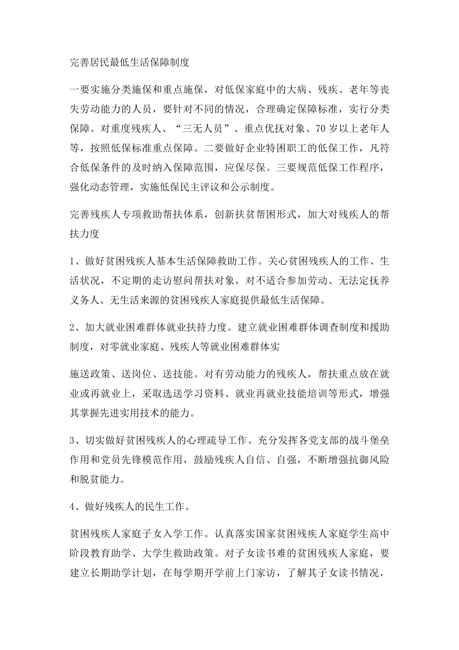 关于帮扶弱势群体的实施意见.docx_第2页