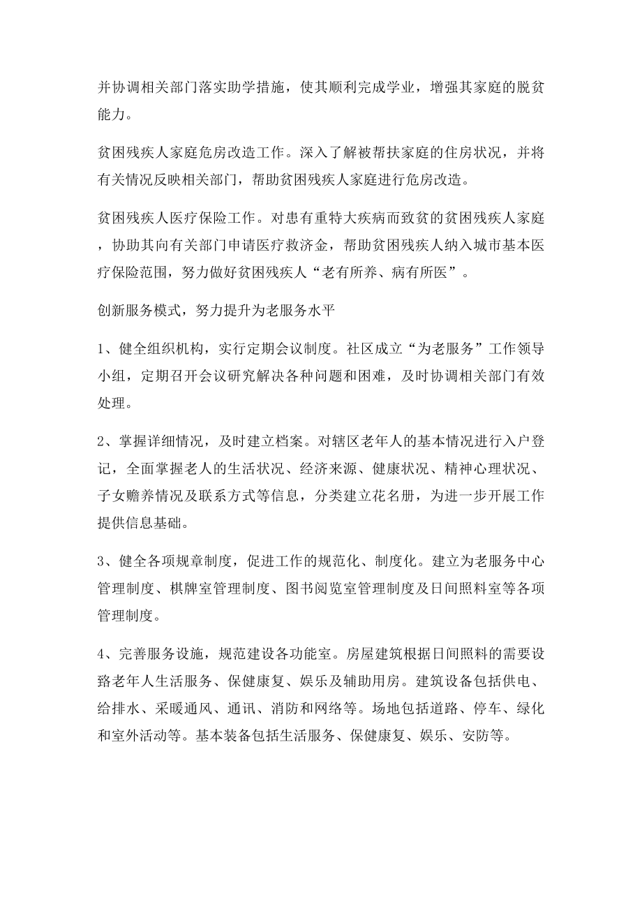 关于帮扶弱势群体的实施意见.docx_第3页