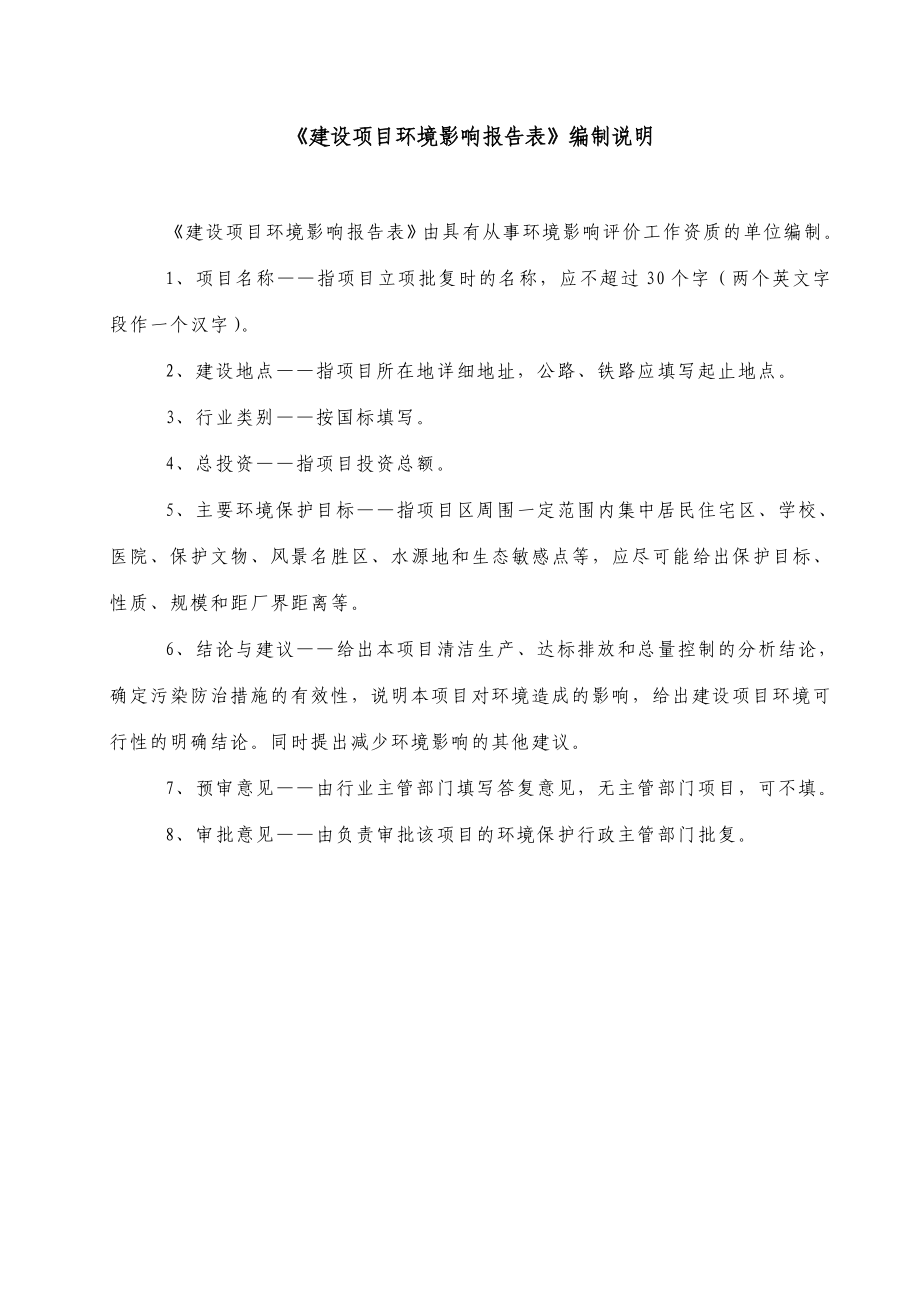 产150万米高档管材项目环境影响报告表.doc_第1页