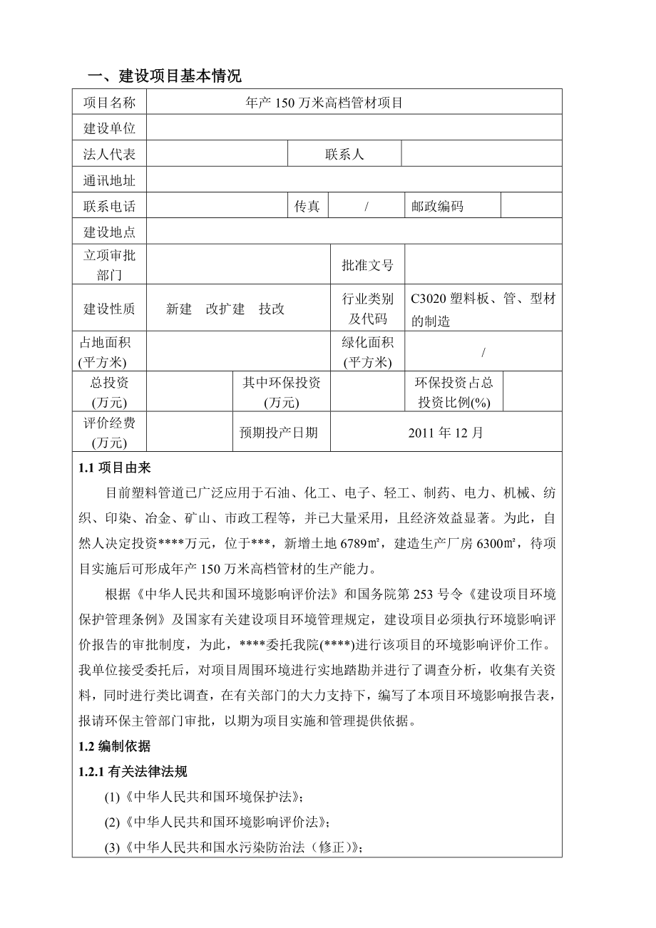 产150万米高档管材项目环境影响报告表.doc_第2页