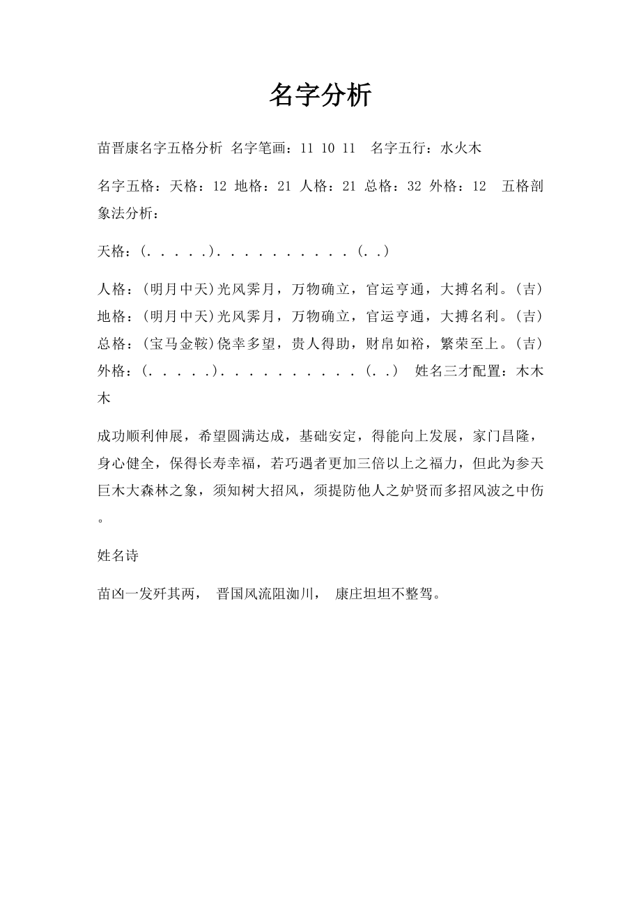 名字分析.docx_第1页