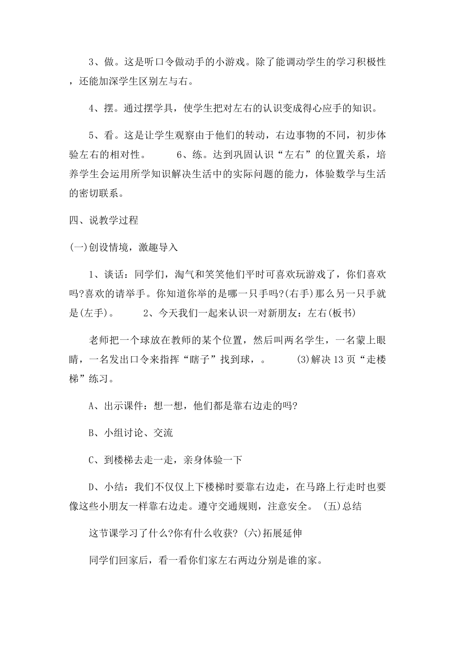 人教小学一年级数学上册左右说课稿.docx_第3页