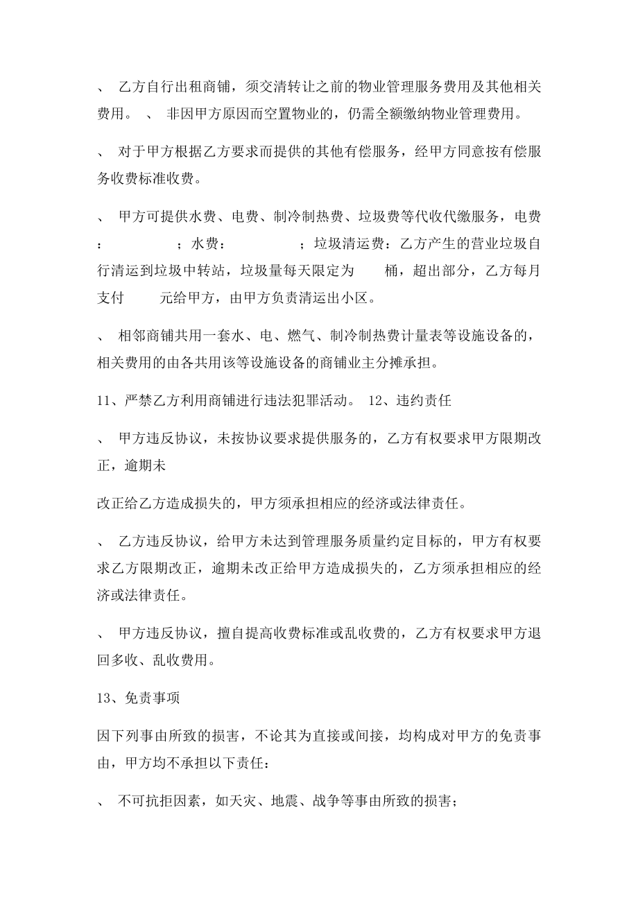 商铺物业管理协议书.docx_第3页