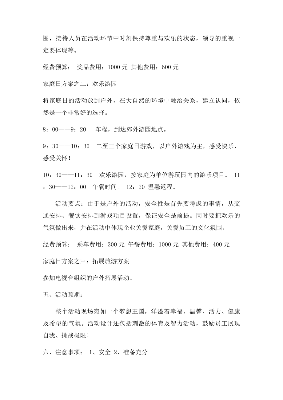 员工家庭活动日活动策划方案.docx_第3页