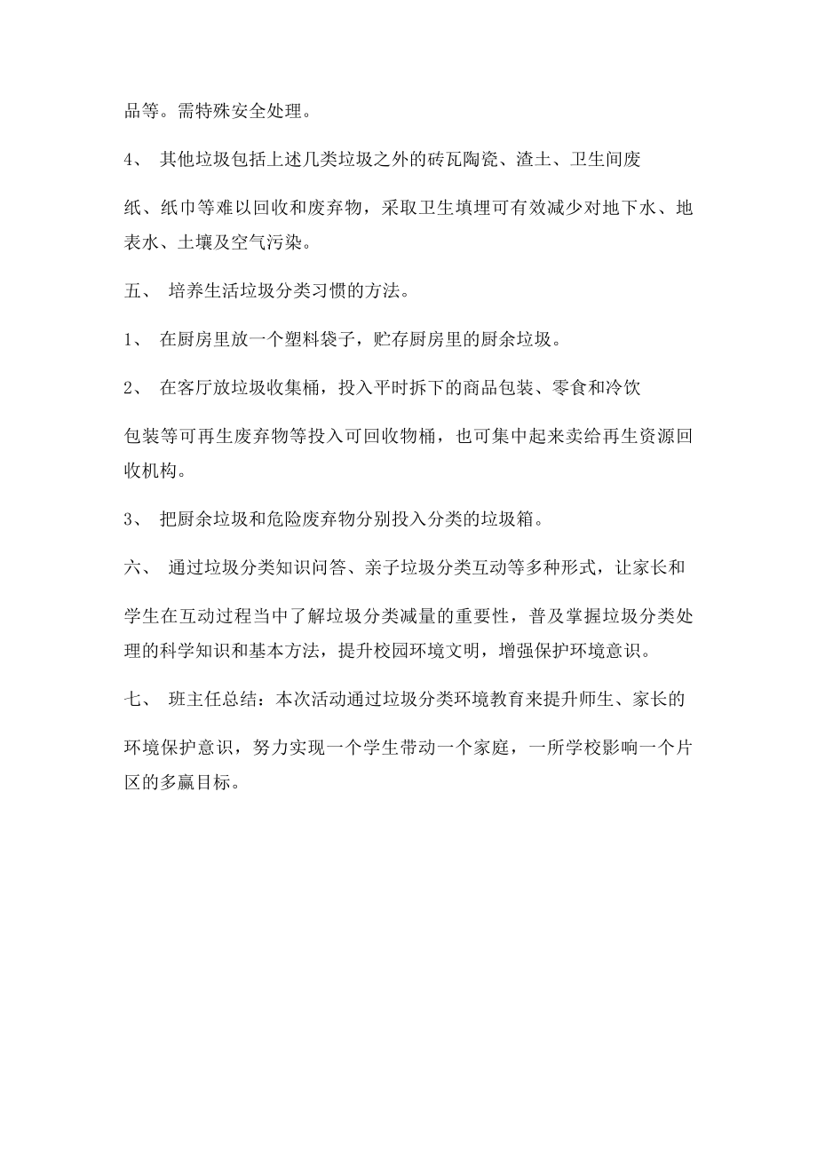 垃圾减量分类小手拉大手主题班会教案.docx_第2页