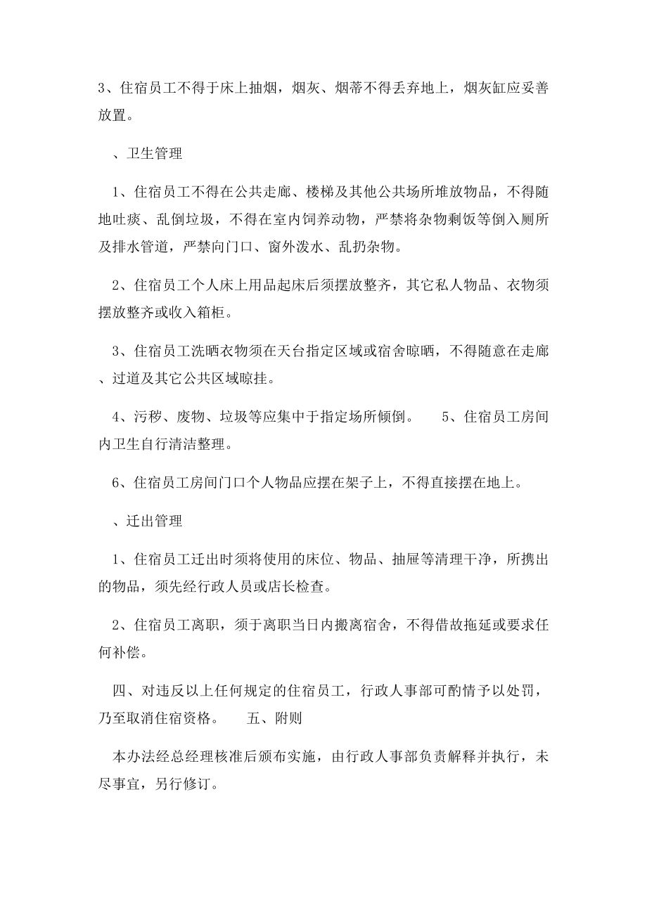 公司员工宿舍管理规定(1).docx_第3页