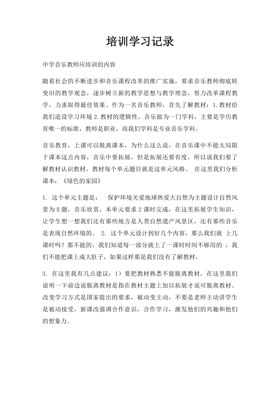 培训学习记录.docx_第1页