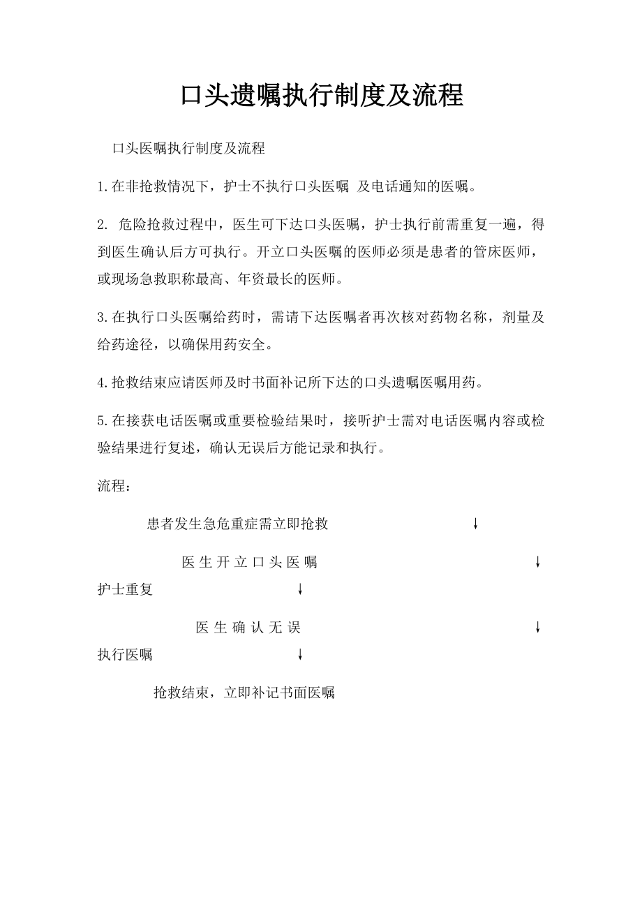 口头遗嘱执行制度及流程.docx_第1页