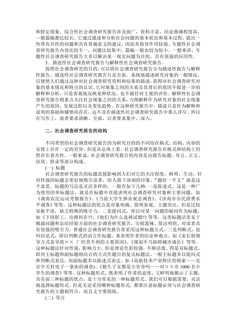 第十七章社会调查研究报告解析.doc_第2页