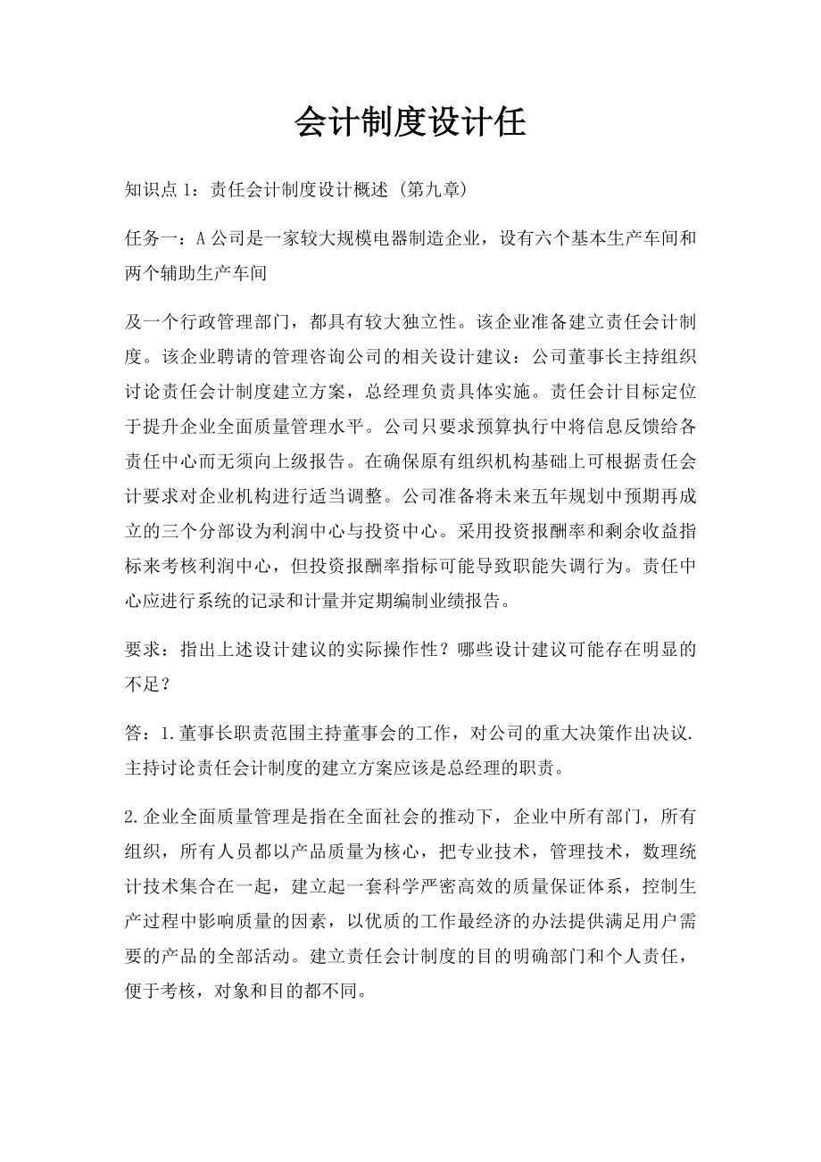 会计制度设计任(3).docx_第1页