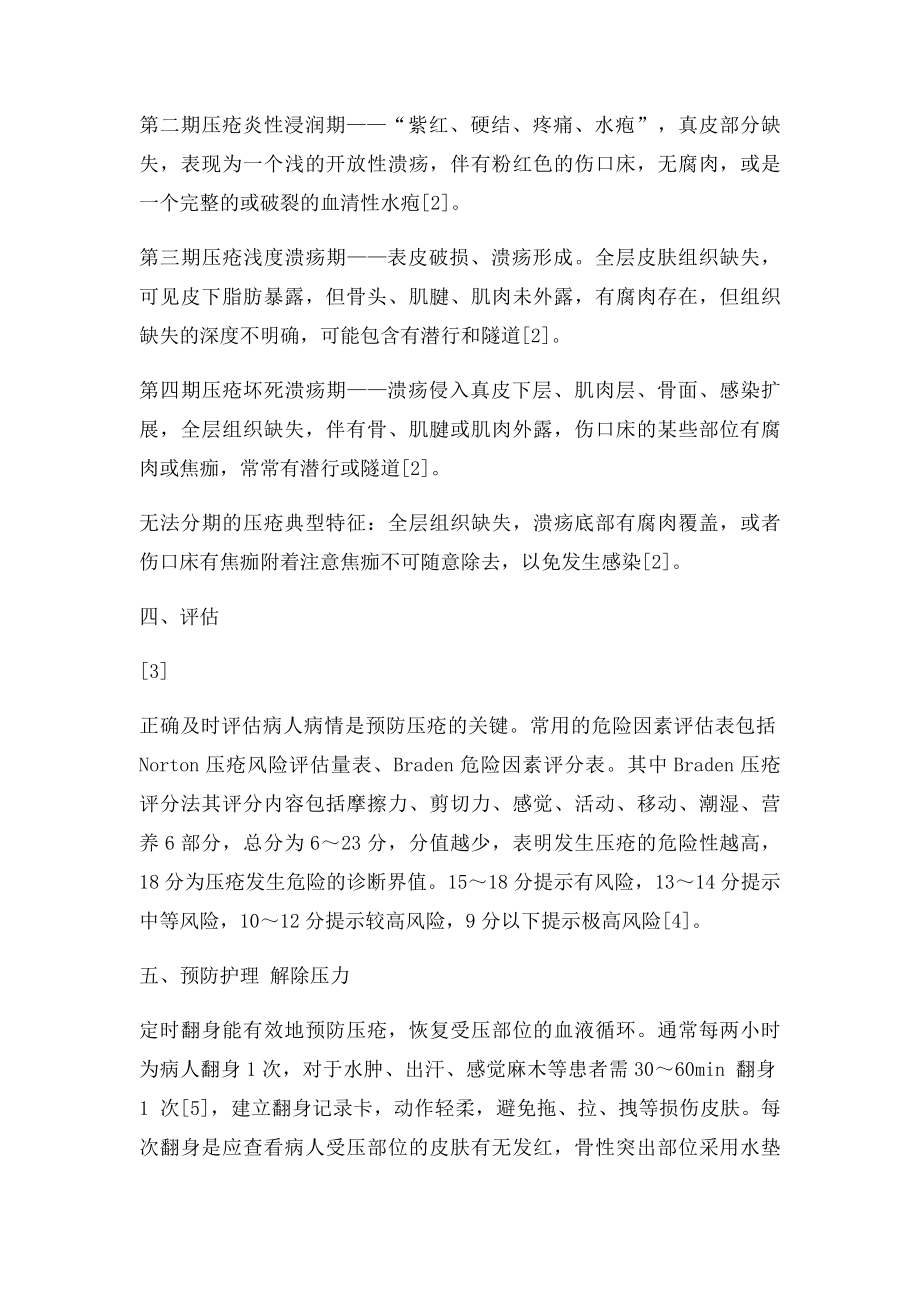 压疮的预防护理在外科的运用.docx_第2页