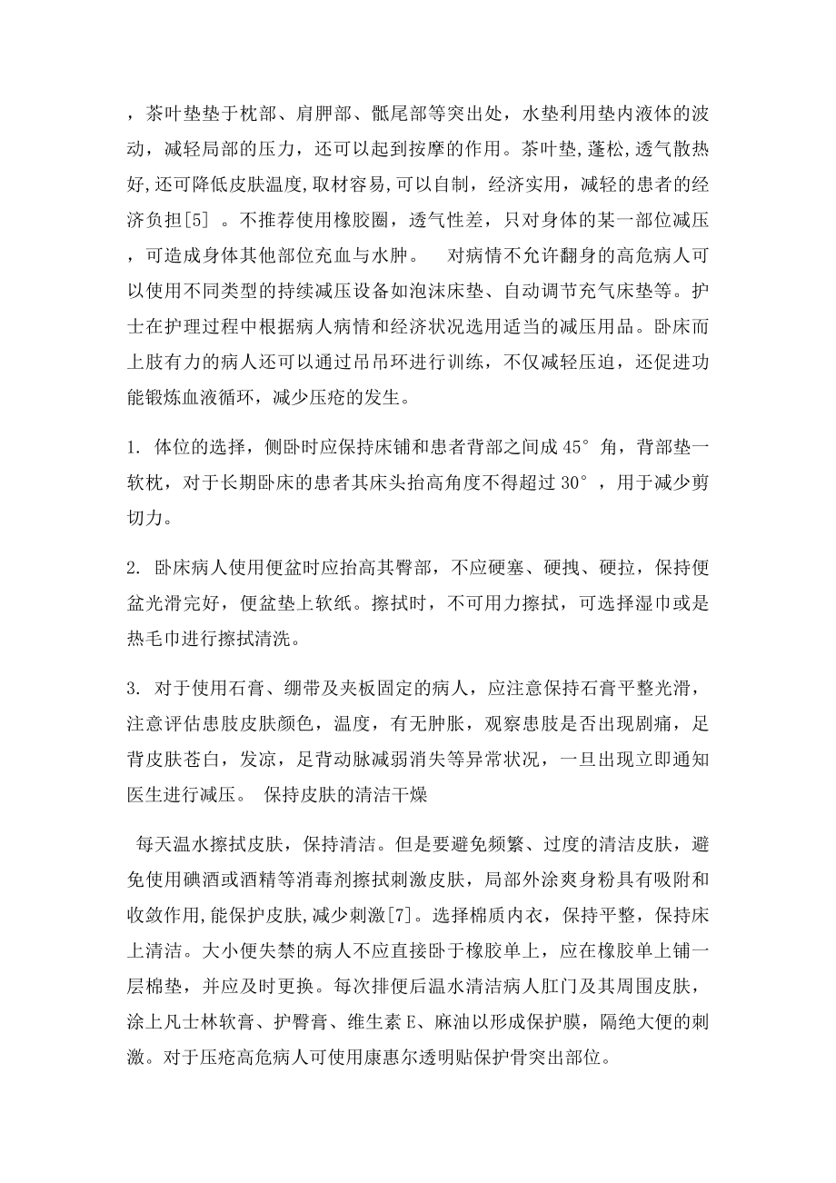 压疮的预防护理在外科的运用.docx_第3页