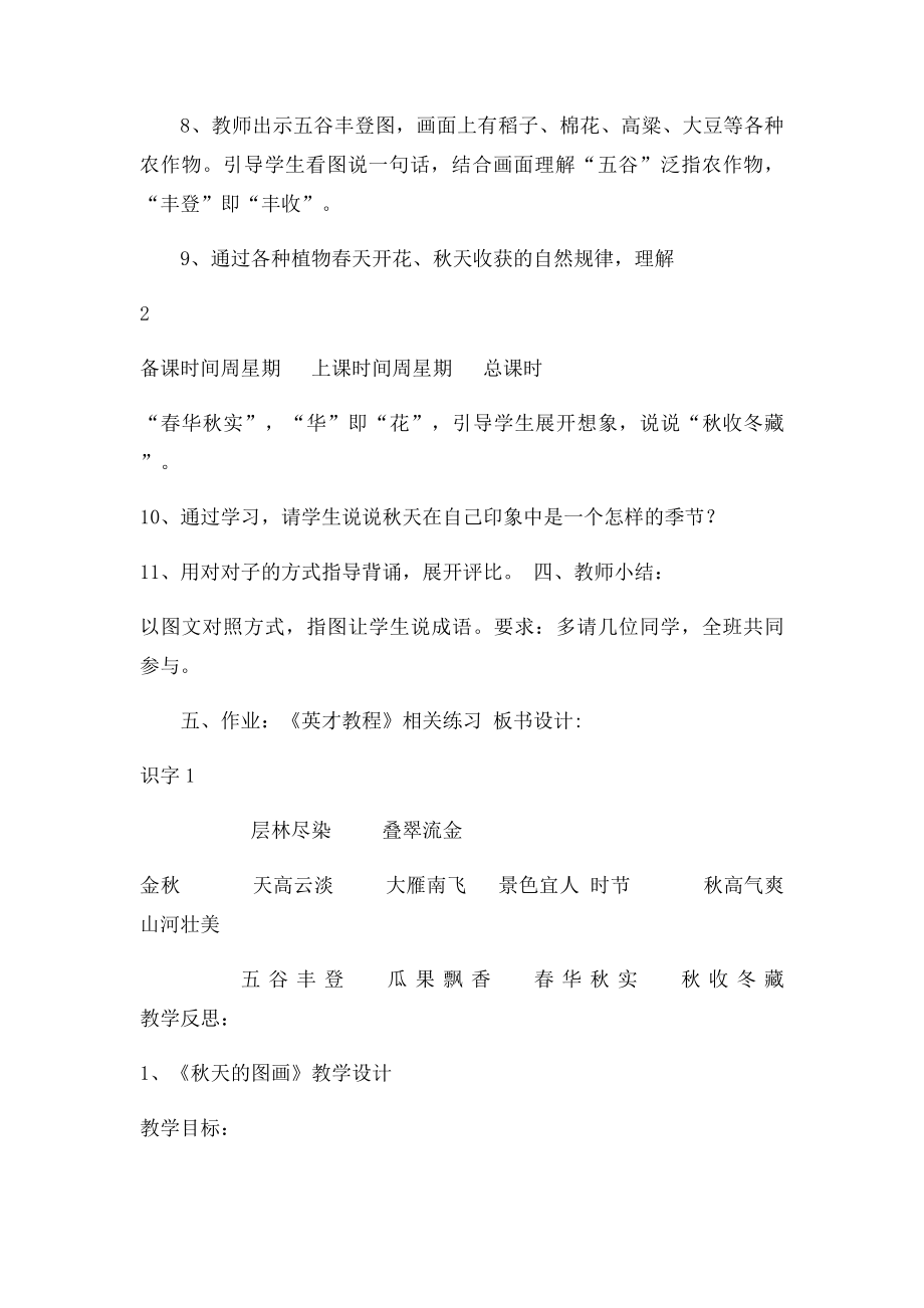 二年级语文上册第一单元.docx_第3页