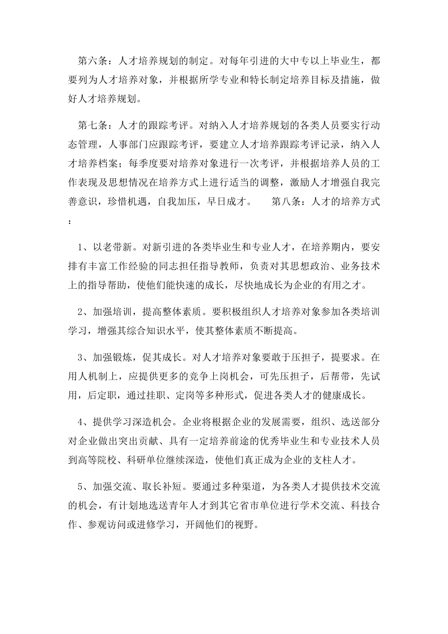 企业人才培养方案.docx_第2页