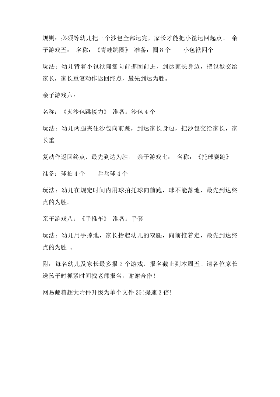 大班亲子运动会游戏内容(1).docx_第2页