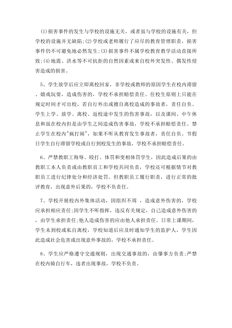 人身安全责任协议书3篇.docx_第2页