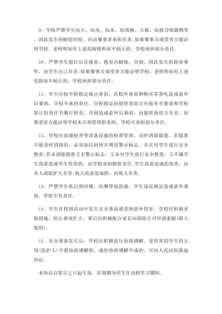 人身安全责任协议书3篇.docx_第3页