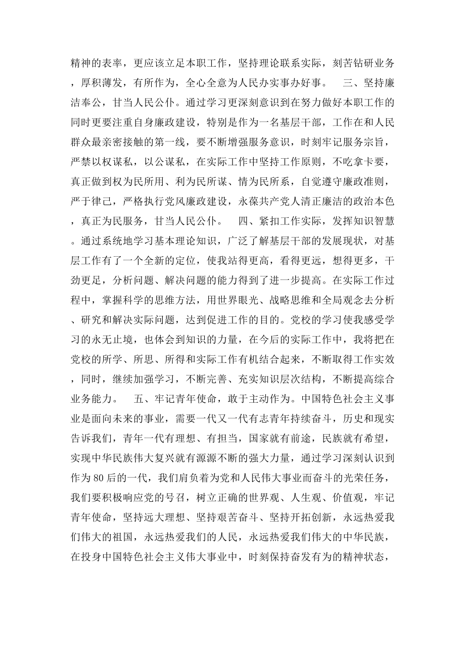 党校中青年干部培训心得体会范文.docx_第2页