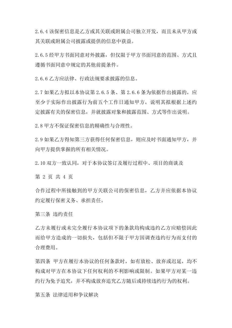 信息安全保密协议样本.docx_第3页